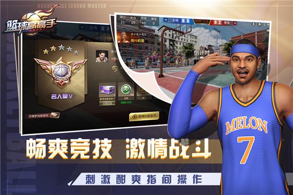 篮球高高手正版