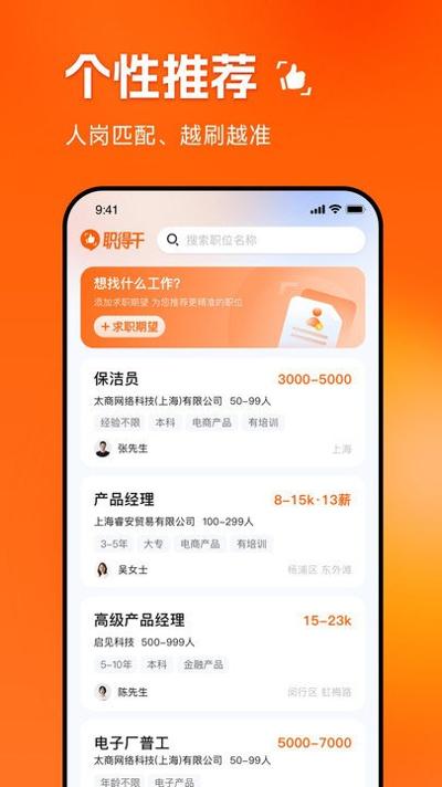 职得干智能招聘截图1