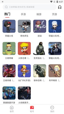 音速租号APP下载官方版 截图3