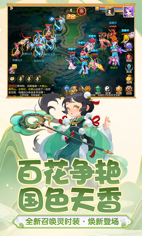 梦幻西游虎虎生威典藏版