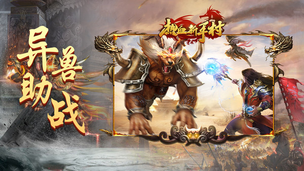 热血新手村少年归来手游官方安卓版  v3.3.1