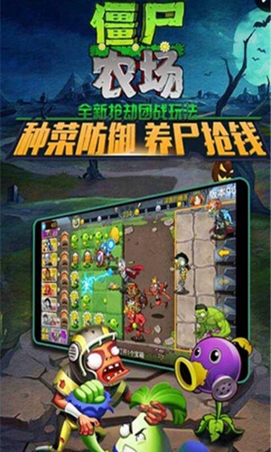 僵尸农场 v1.0.7