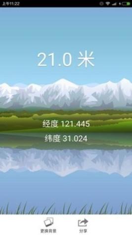 海拔测量仪 v1.1.0