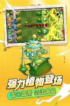 植物大战大战僵尸2