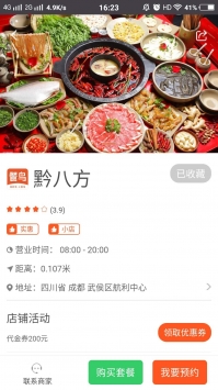 餐鸟 v3.1.5