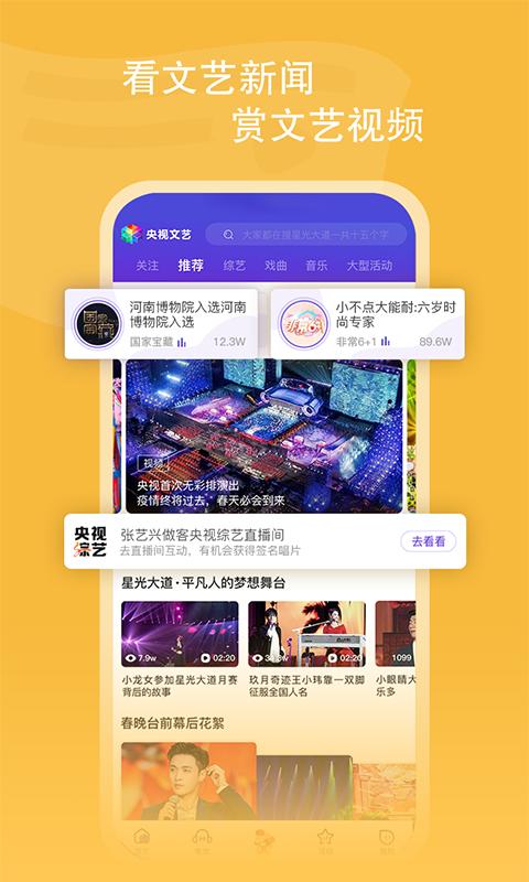 央视文艺  v4.1.2