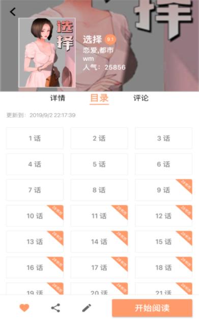 好漫漫最新版  v1.0