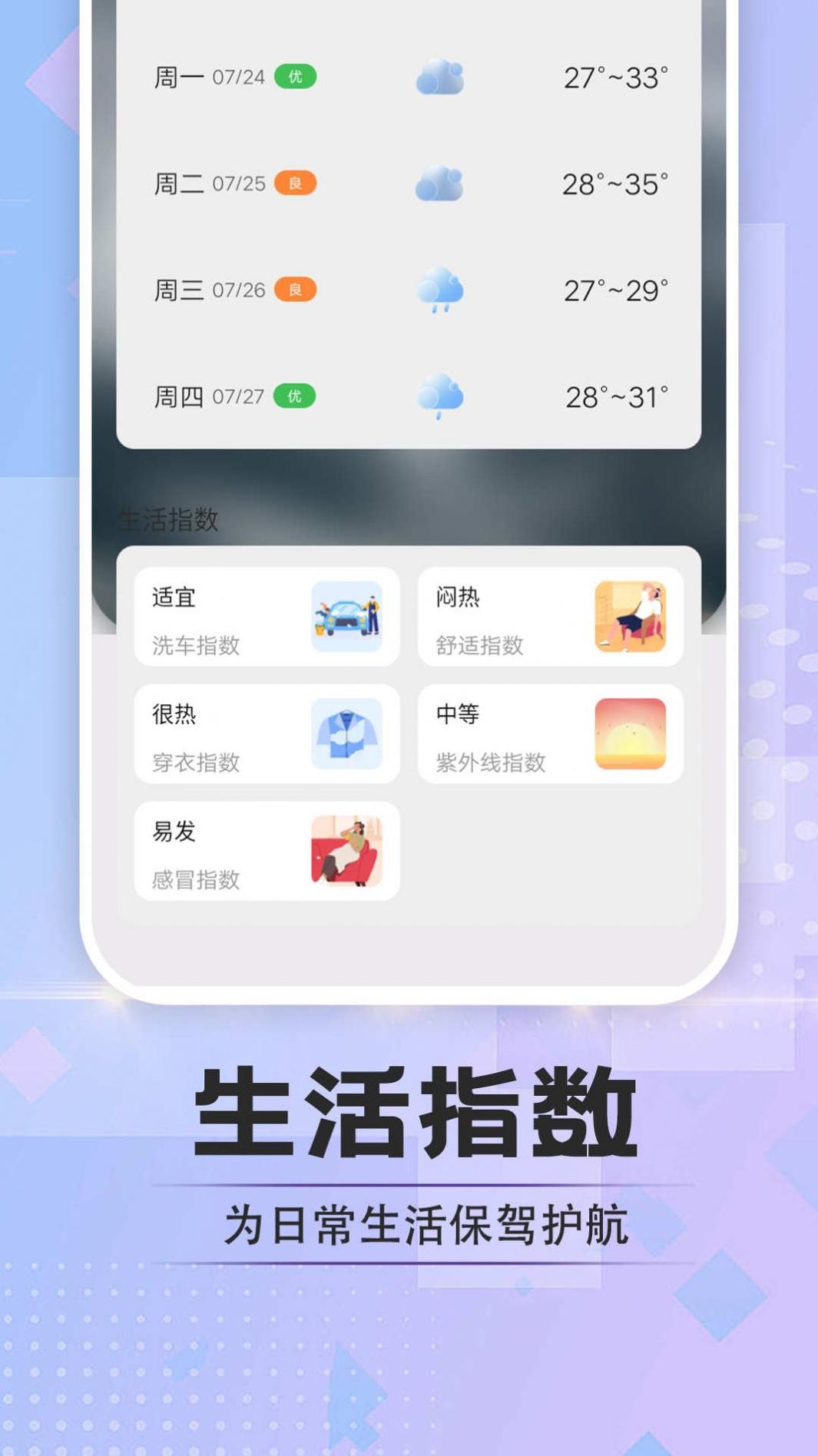 於菟绚烂天气 v1.0.0