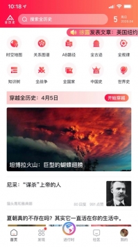 全历史ios版 v2.0.5