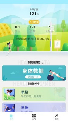 明皜计步截图0