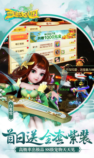 西游女儿国无限元宝安卓版 v3.4.2