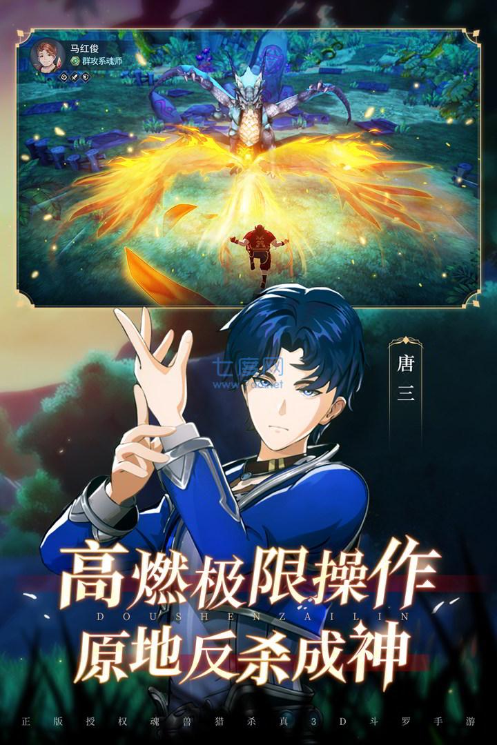 斗罗大陆斗神再临破解版无限钻石 v1.2.4