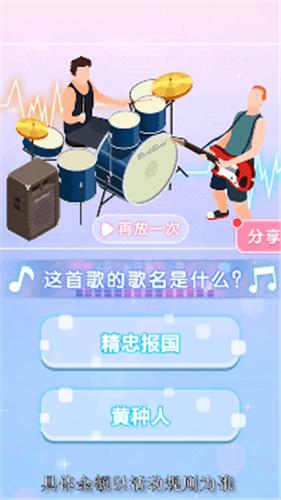 奇妙猜歌派对红包版  v1.0.25