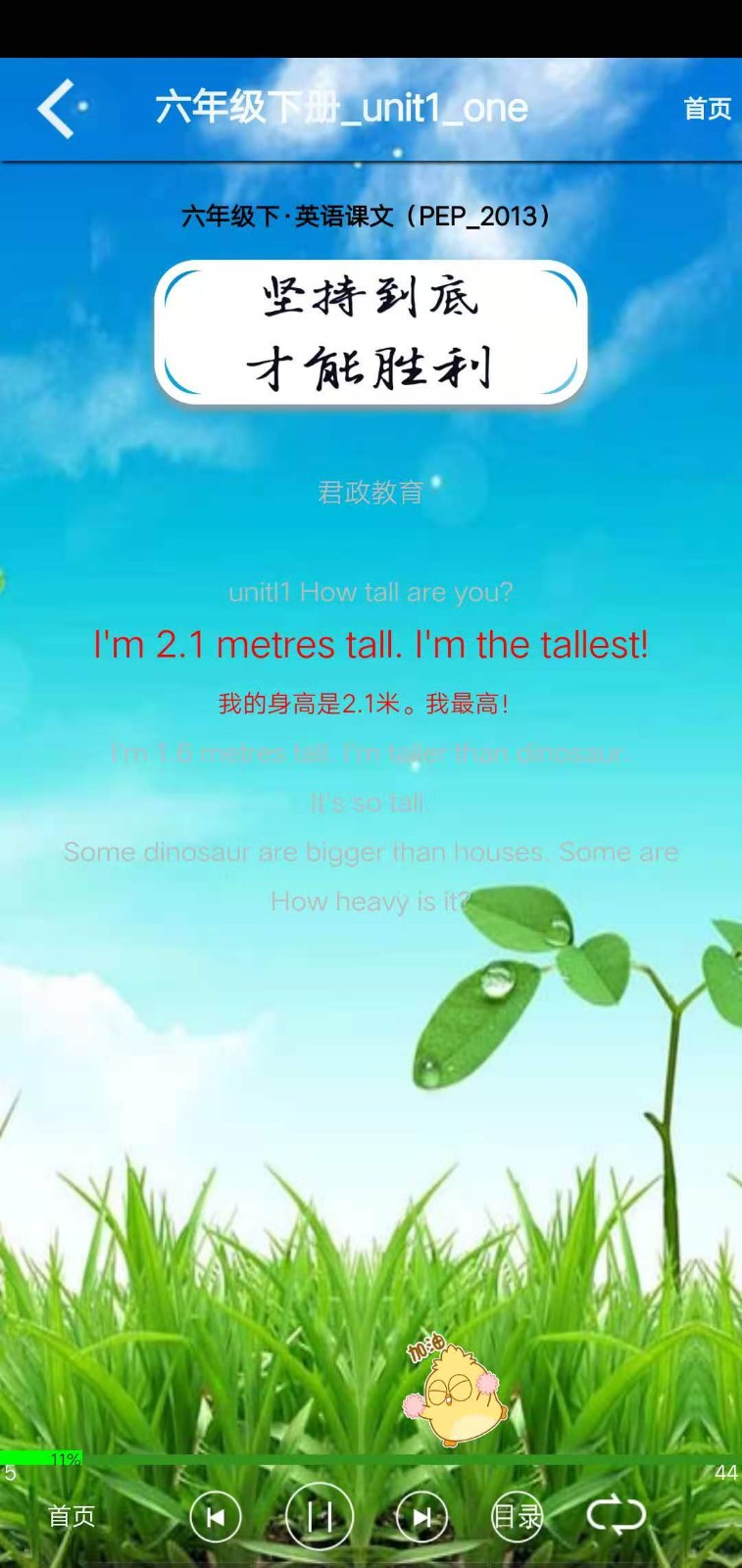 PEP六年级英语下册  v5.0.41