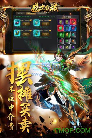 盛世皇城灭神单职业版 v2.0