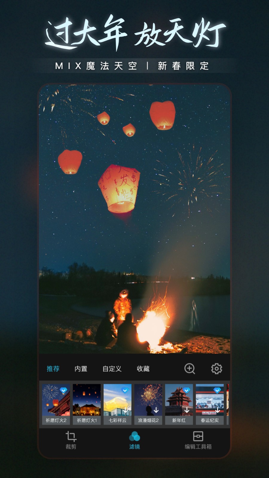MIX滤镜大师  v4.9.59
