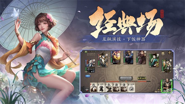 三国杀移动版  v4.2.4