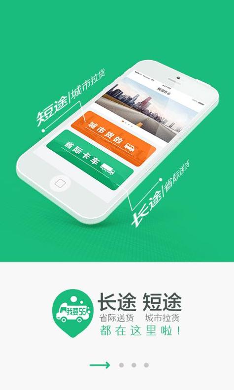 我要56货主 v3.5.3