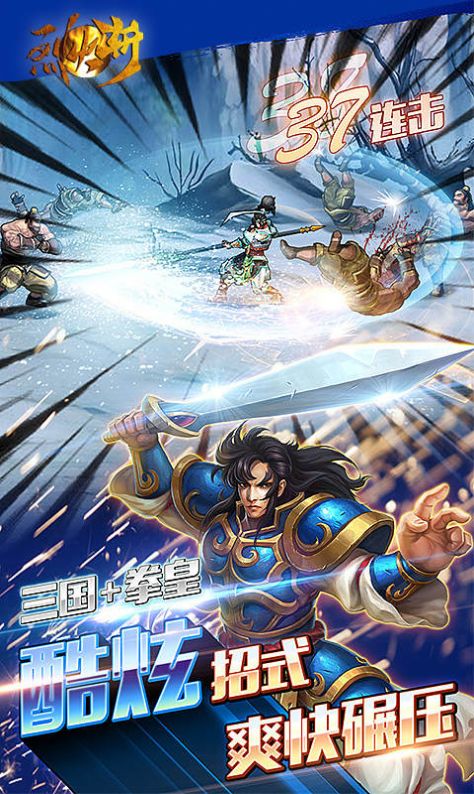 烈火斩武将争霸手游官方版  v3.1.1