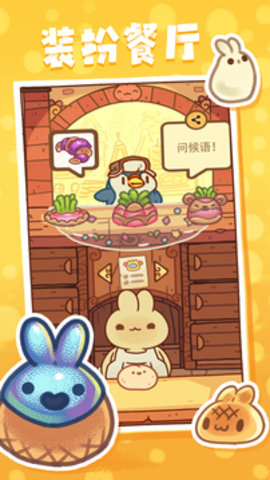 兔子蛋糕店 v1.0.3