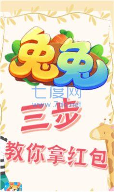 兔年行大运游戏