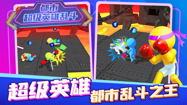 都市超级英雄乱斗小游戏官方版  v3.4.3
