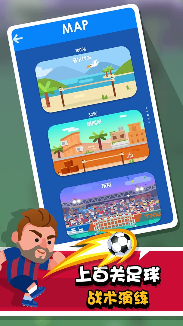 我才是球王 v1.5