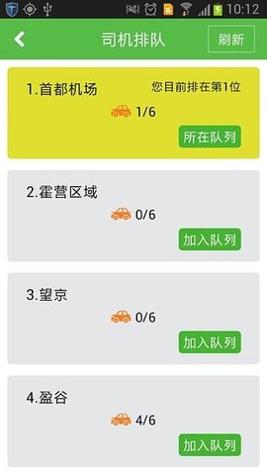 百姓专车司机端 v2.1.4