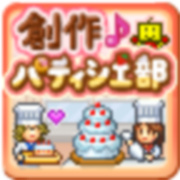 创作糕点部汉化版