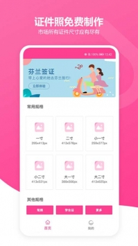 免费智能证件照 v3.0.5