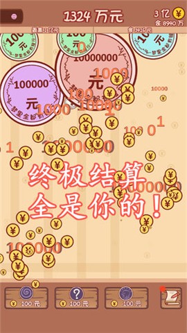 合成一个亿 v1