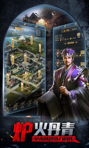 智谋三国之乱世王者手游官方版  v3.5.2