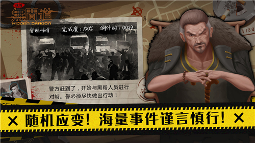 我的无间道手游