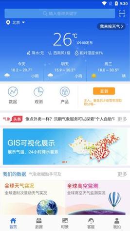 中国气象数据网 v2.1.1