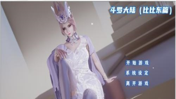斗罗大陆比比东篇冷狐版破解