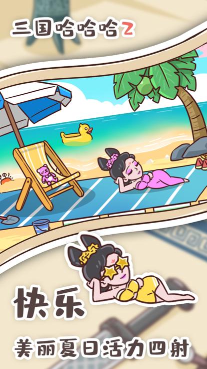 三国哈哈哈2  V 1.0