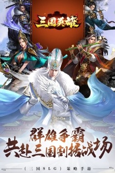 三国英雄 v1.0