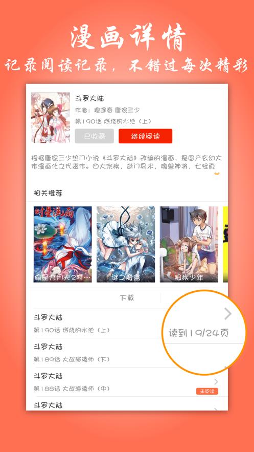 苏狸漫画截图2