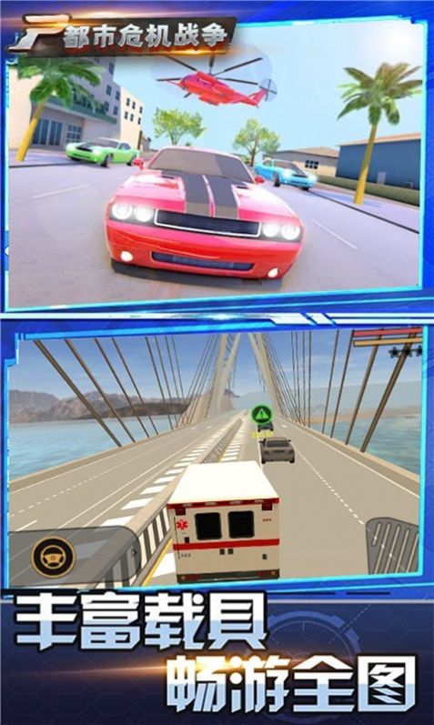 都市危机战争手机游戏安卓版  v5.3.2