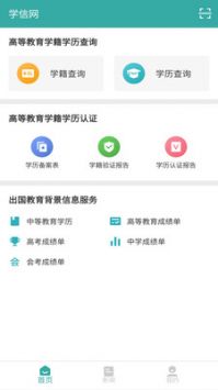 学信网 v2.0.5