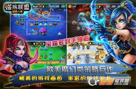 塔防联盟截图2