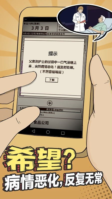 爸爸，活下去 正式版 v2.0.5