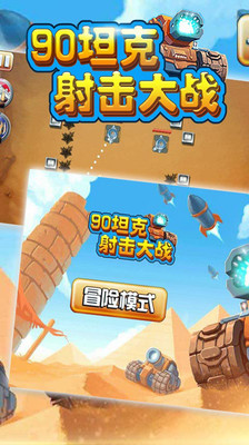 90坦克大战 v3.1.5