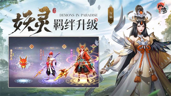 山海与妖灵官方版 v1.3