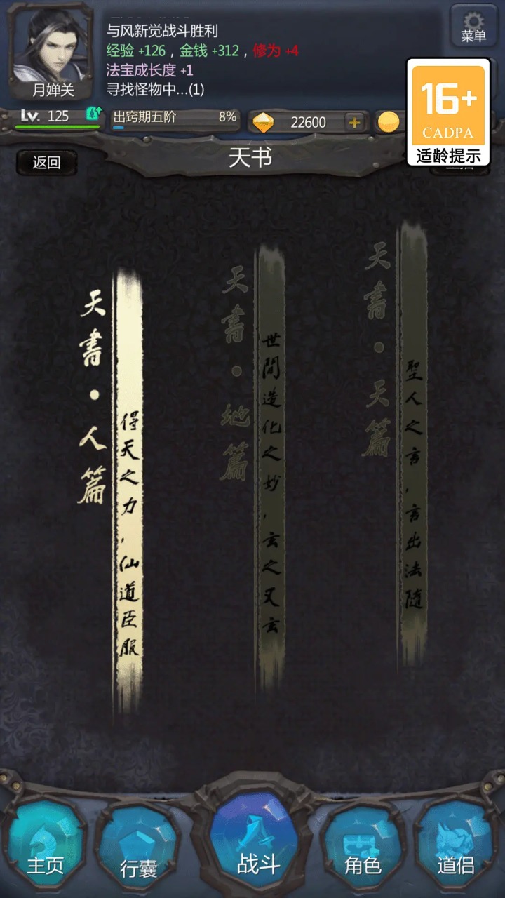 仙侠第一放置 v5.3.2