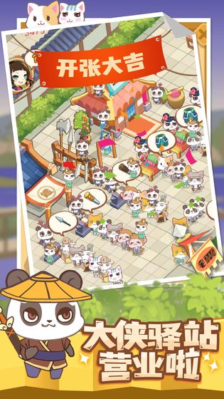 大侠驿馆免费金币最新版图片2