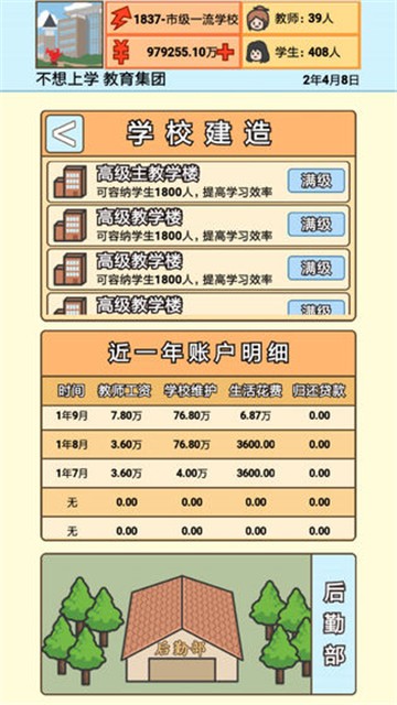 花卷校长模拟器游戏官方版  v5.2.1