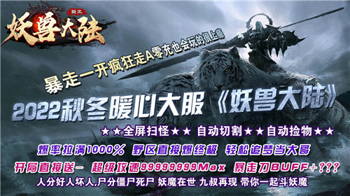 骏风妖兽大陆 v3.1.3