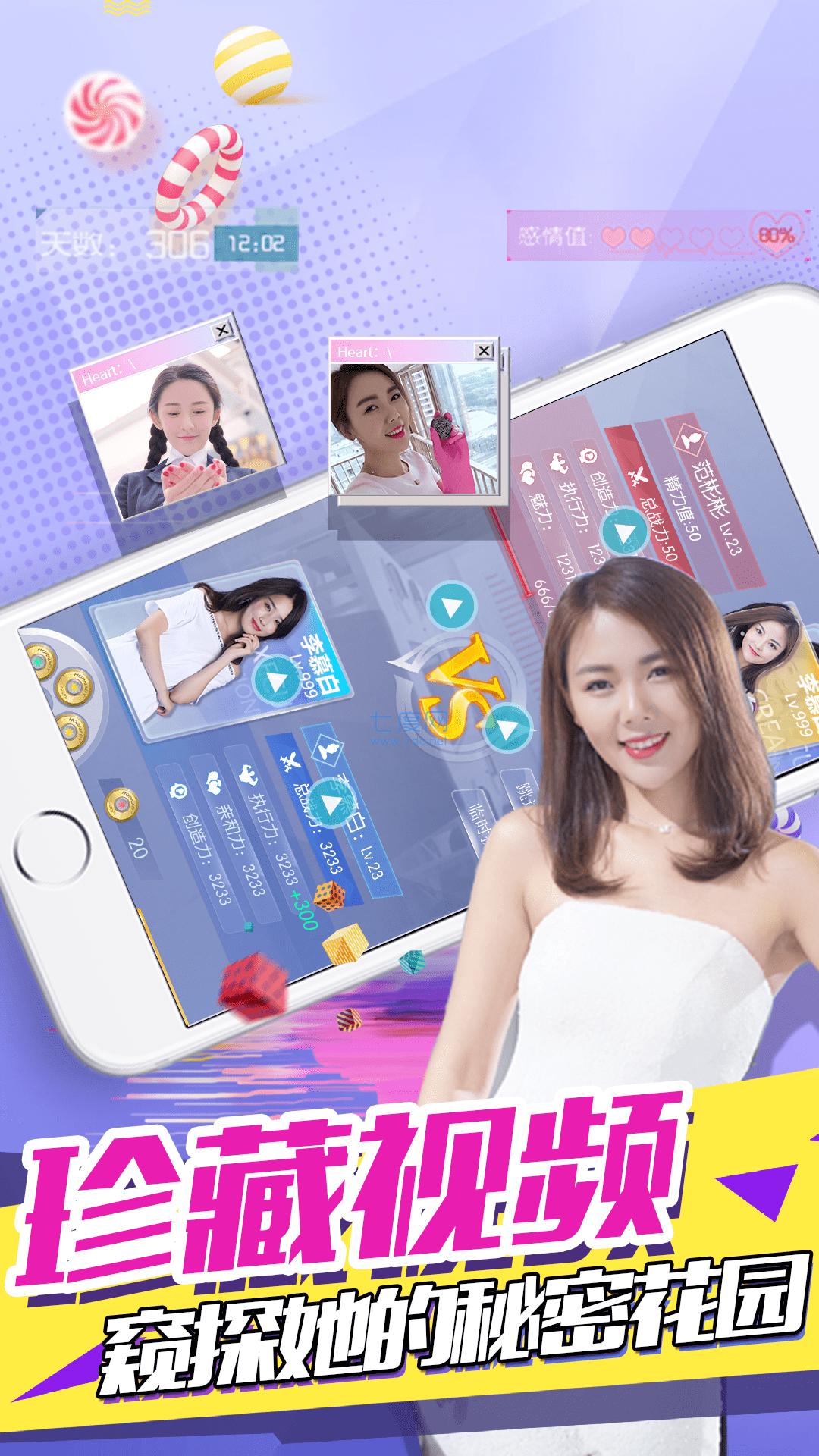 心跳女友 v1.9