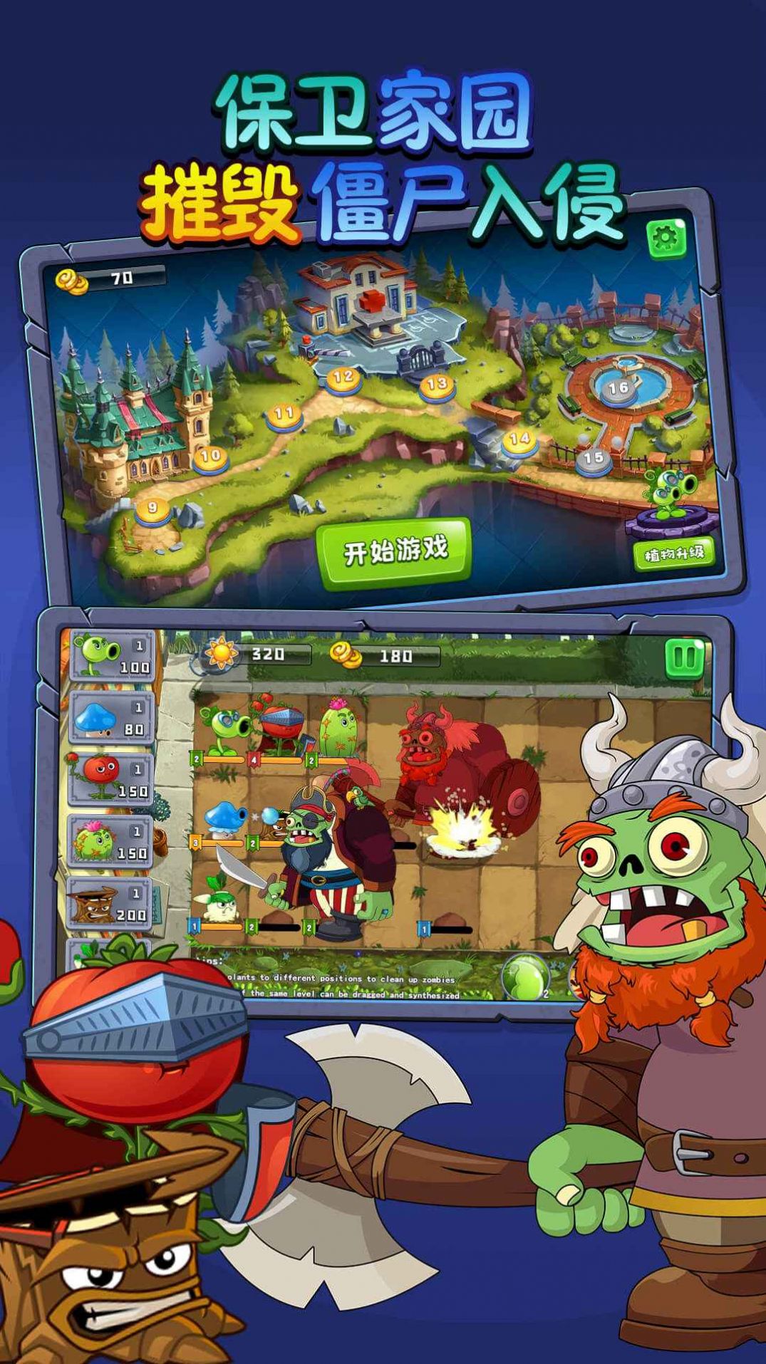 植物吊打僵尸游戏免费钻石最新版  v4.1.4